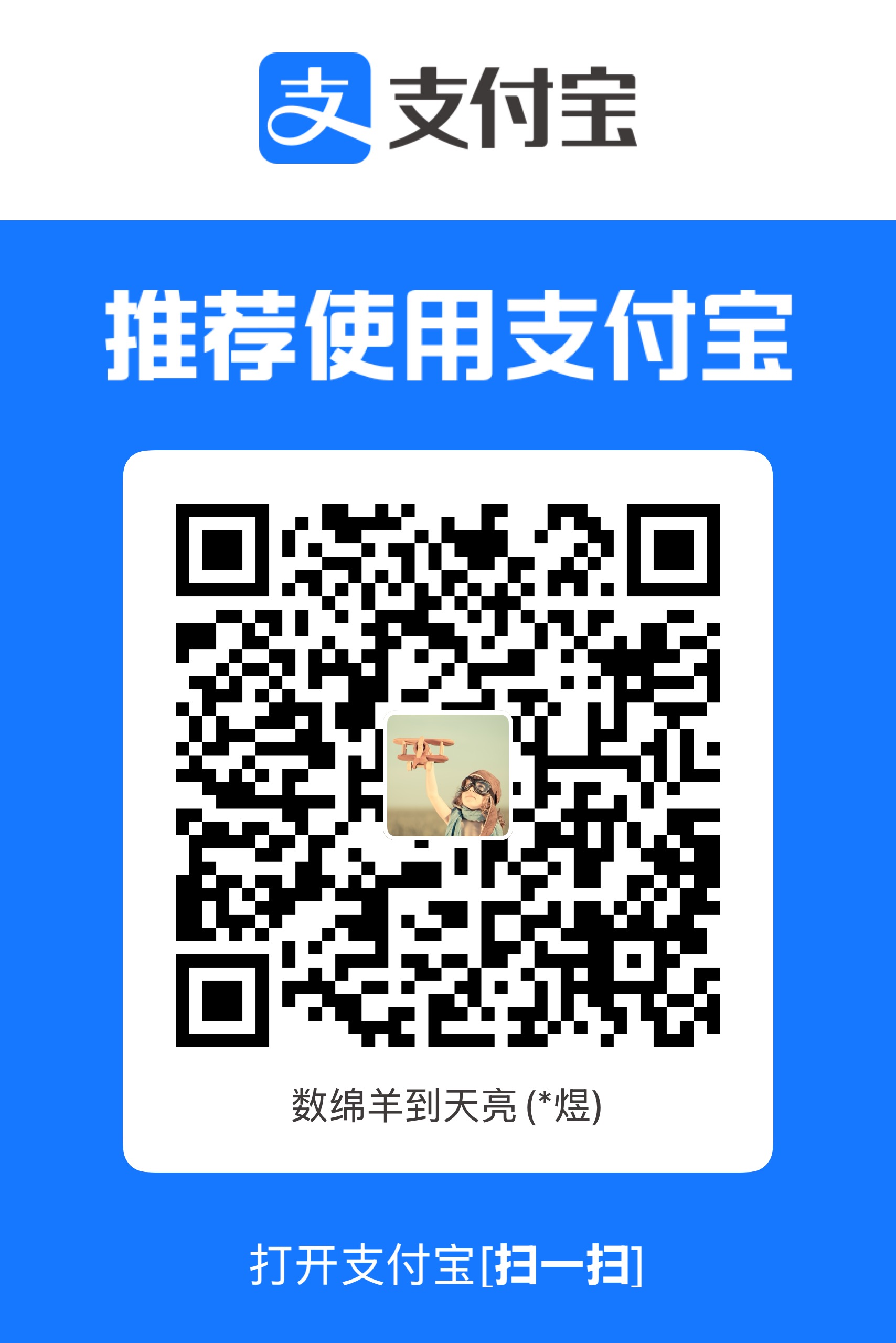 支付宝收款码