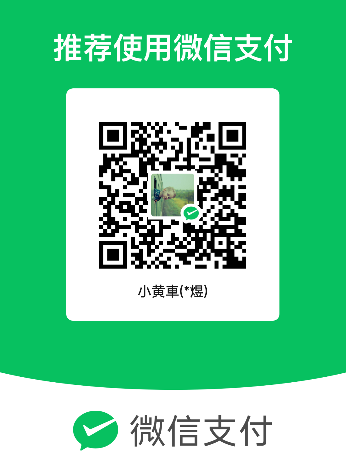 微信支付收款码